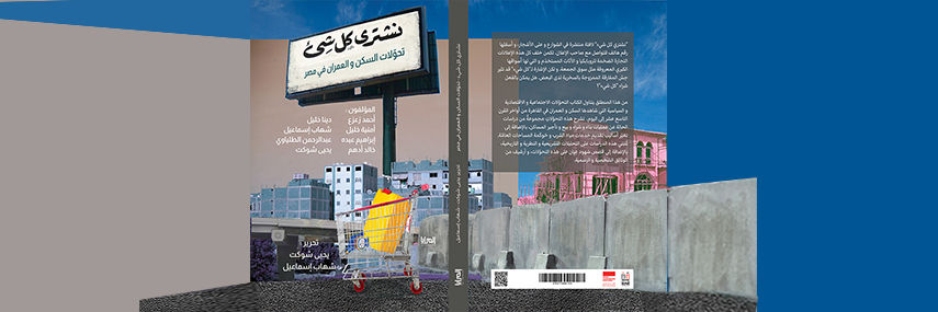 Book: Nashtari kul shay’ (We Buy Everything)